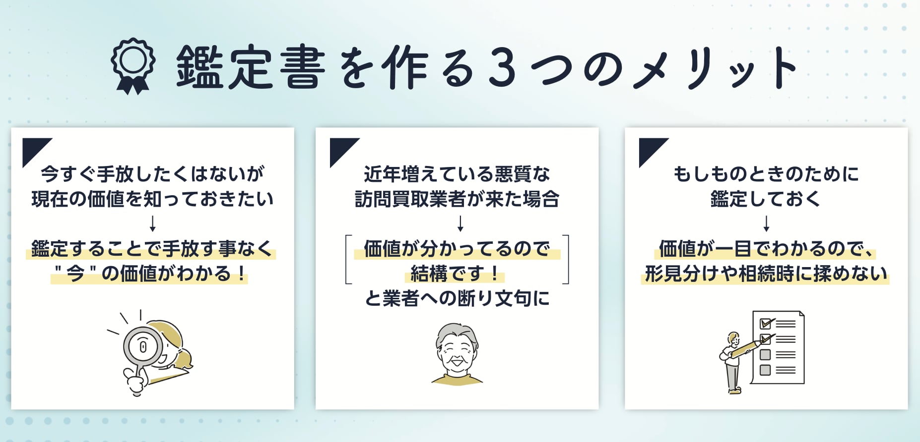 評価額鑑定書を作る3つのメリット